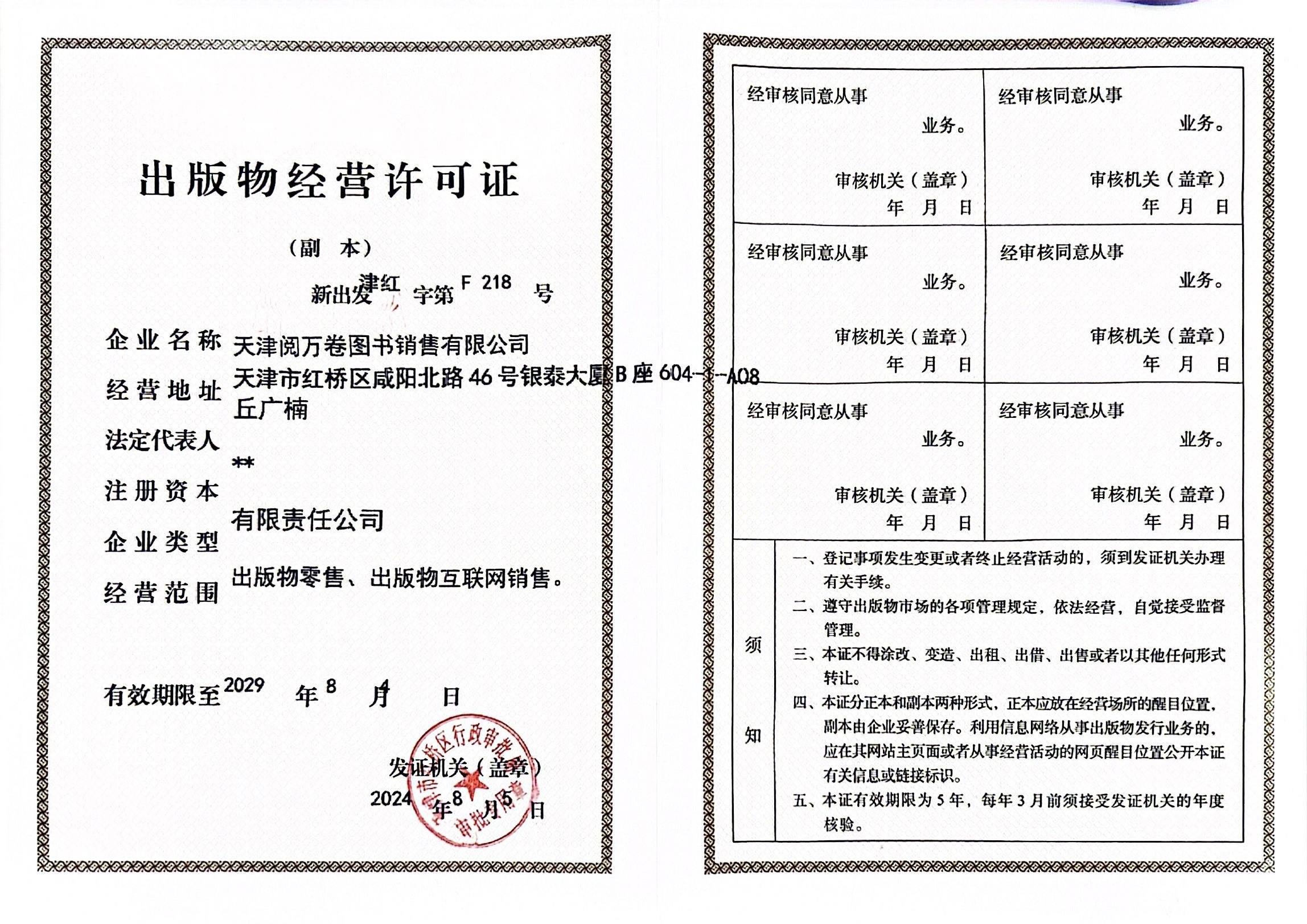 出版物经营许可证