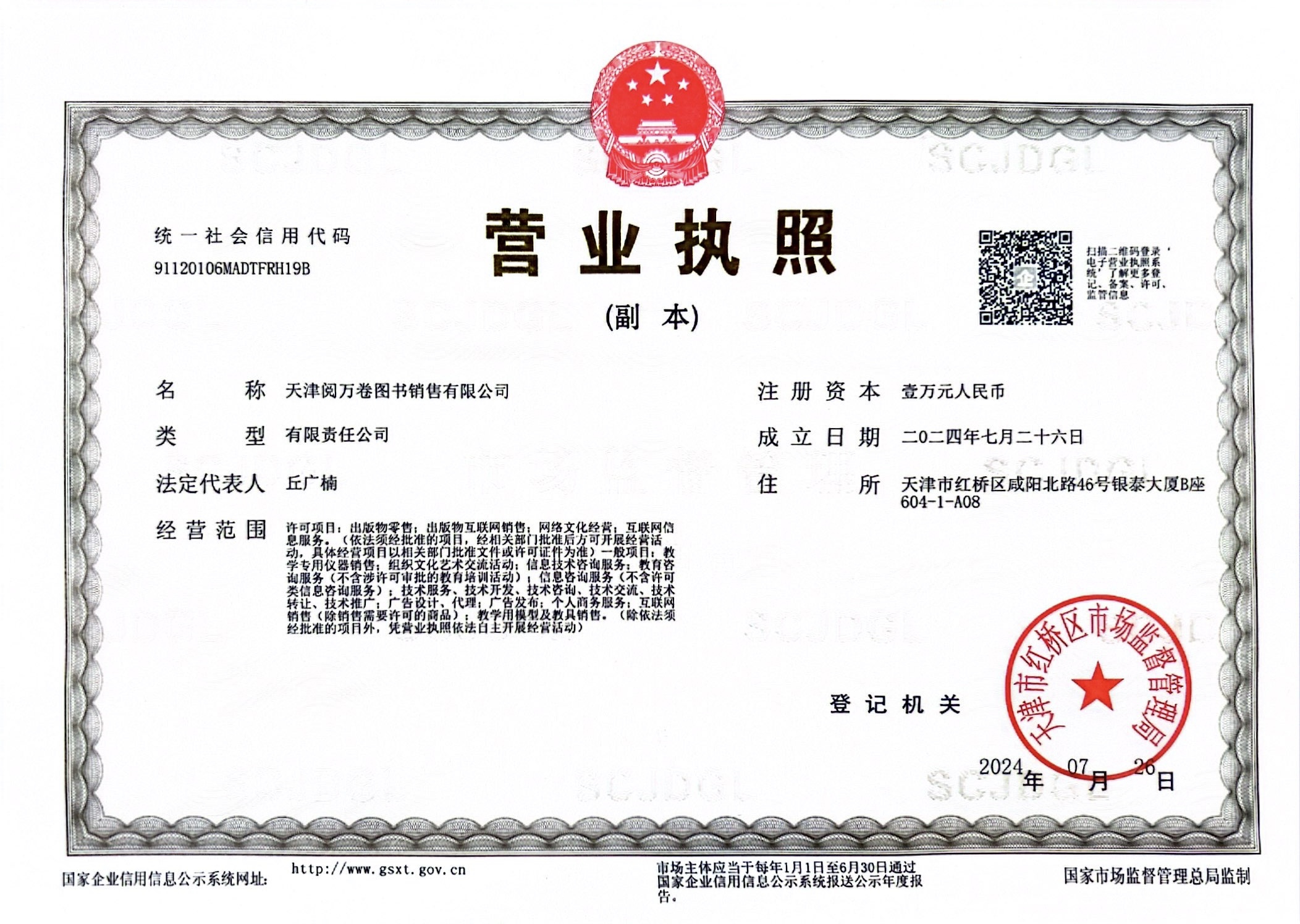 营业执照